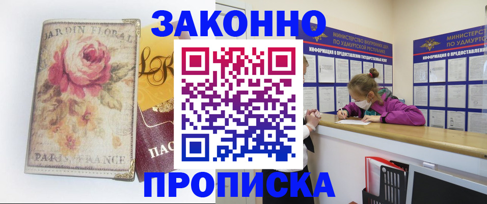 прописка регистрация в Нижнем Новгороде