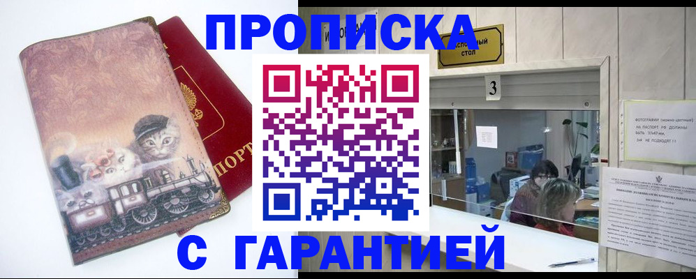 прописка для работы в Нижнем Новгороде